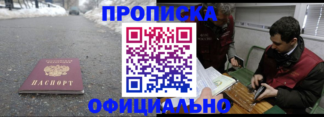 прописка для военкомата в Алатыре