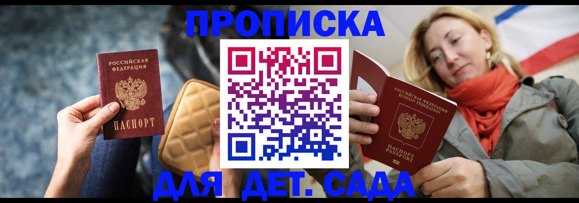 прописка в Алатыре