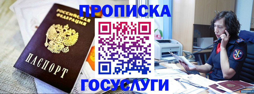 прописка законно в Алатыре