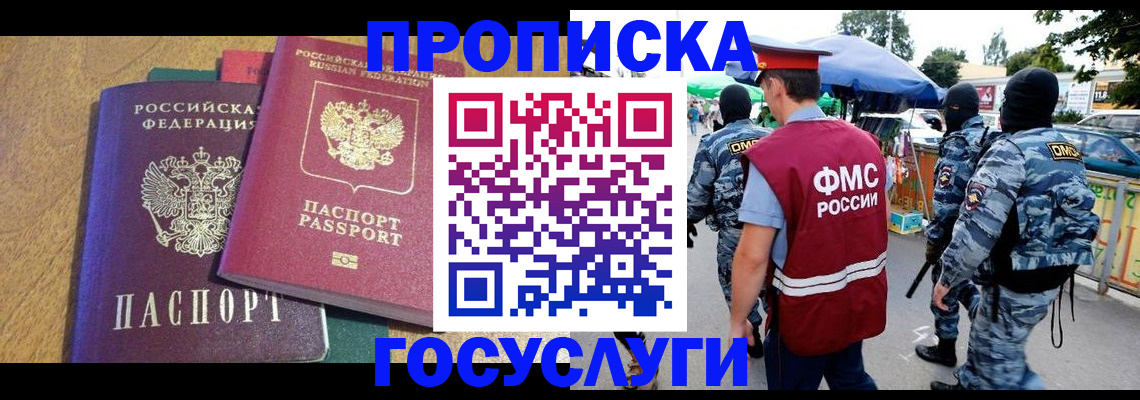 прописка 2025 в Алатыре